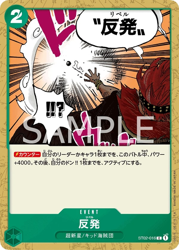 Repel ST02-016 Normal