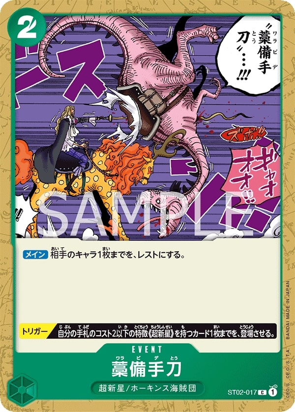 Straw Sword ST02-017 Normal