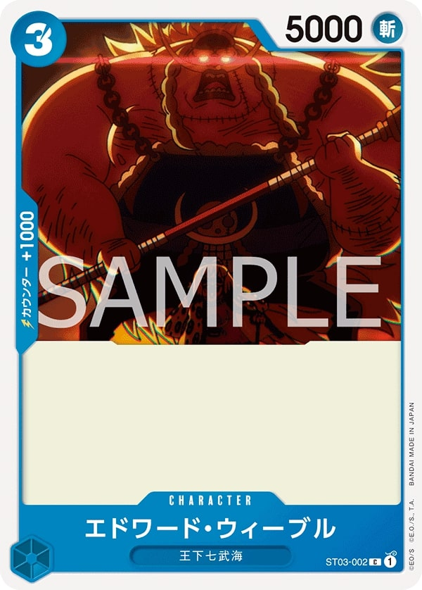 Edward Weevil ST03-002 Reprint