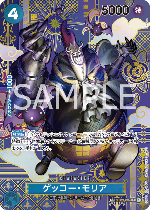 Gecko Moria ST03-004 Alternate Art