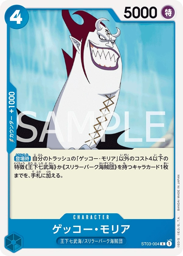 Gecko Moria ST03-004 Reprint