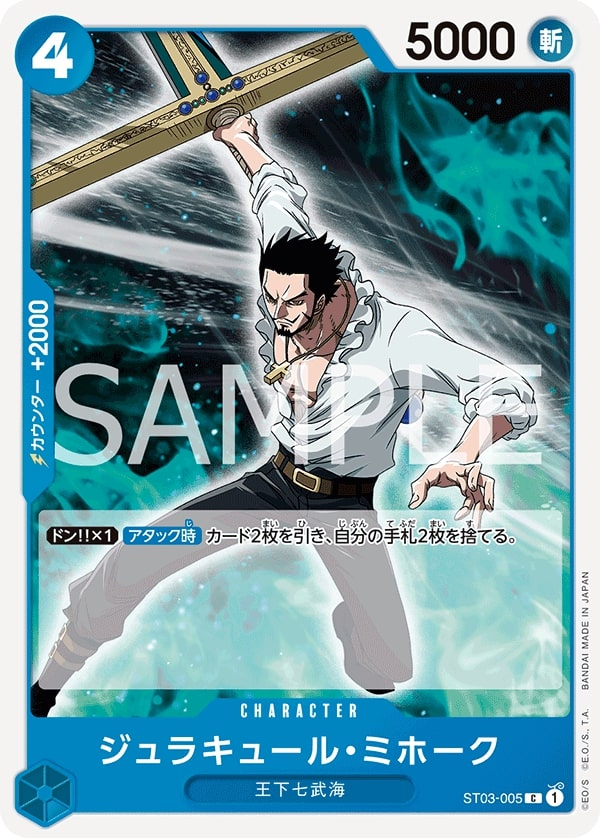 Dracule Mihawk ST03-005 Reprint