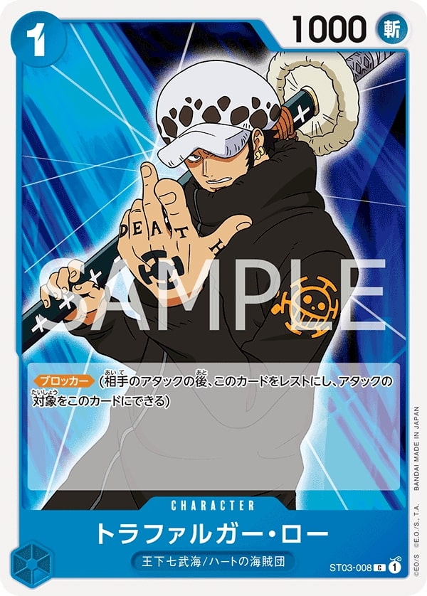 Trafalgar Law ST03-008 Reprint