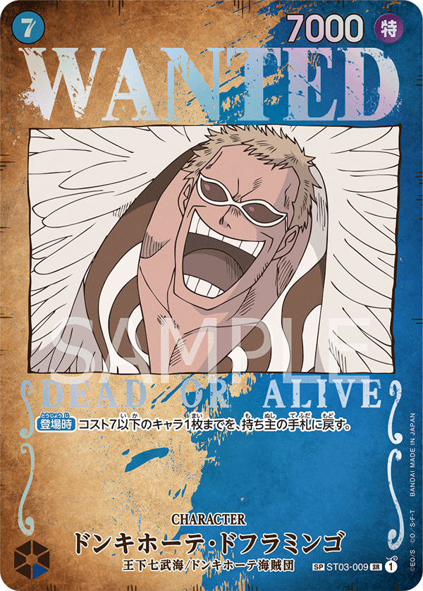 Donquixote Doflamingo ST03-009 Alternate Art