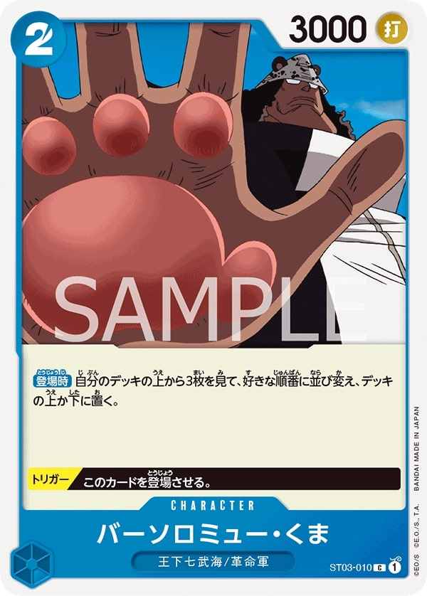 Bartholomew Kuma ST03-010 Normal