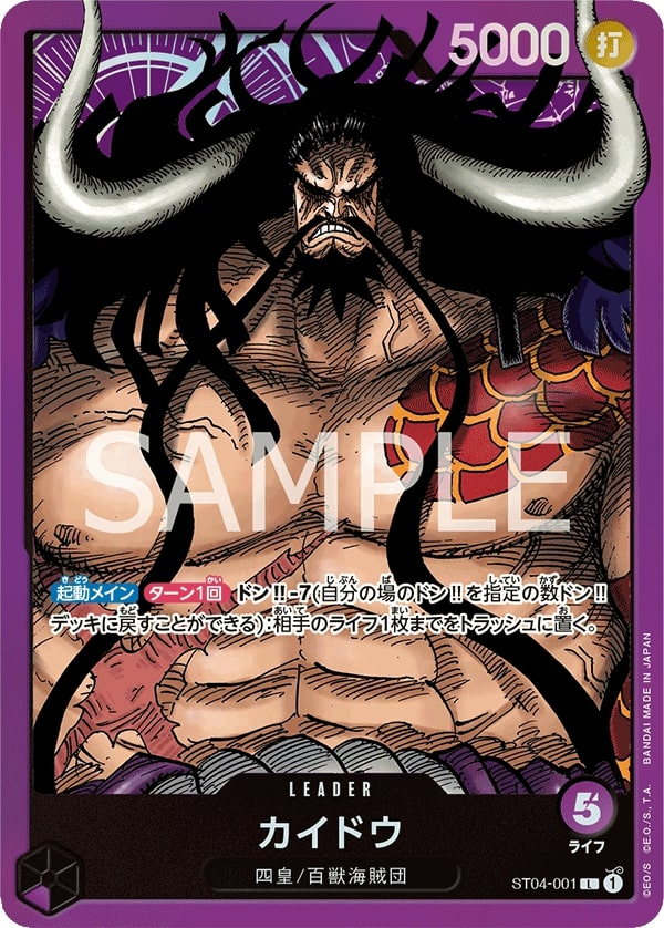 Kaido ST04-001 Normal