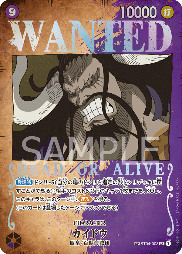 Kaido ST04-003 Alternate Art