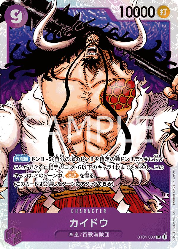 Kaido ST04-003 Reprint