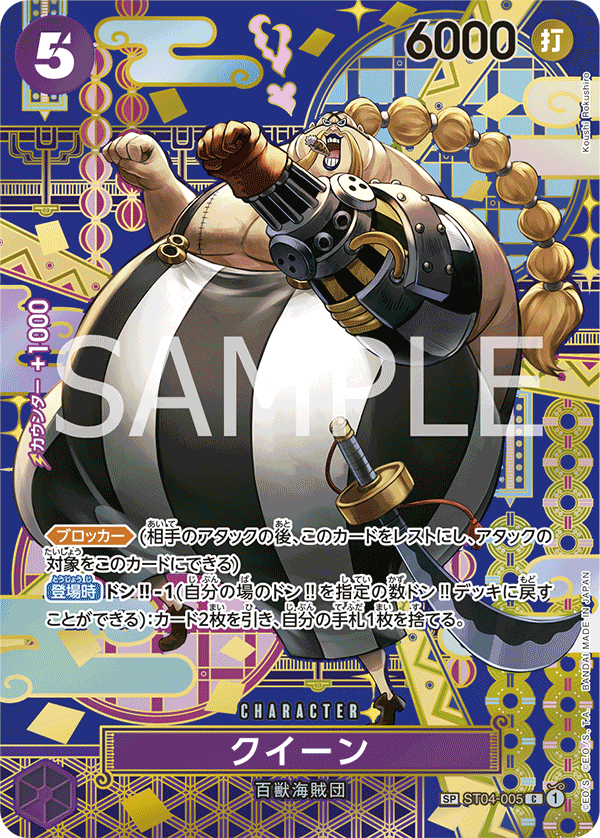 Queen ST04-005 Alternate Art