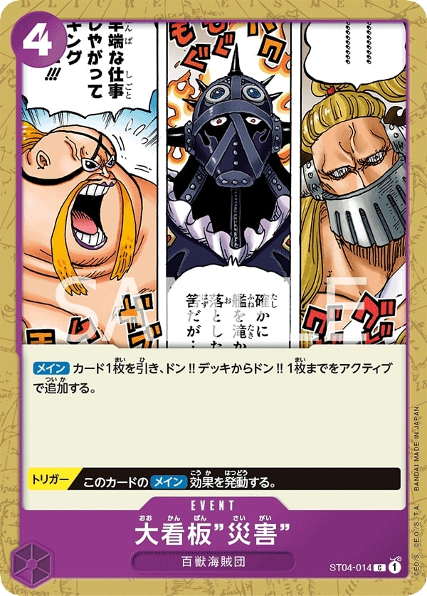 Lead Performer "Disaster" ST04-014 Normal