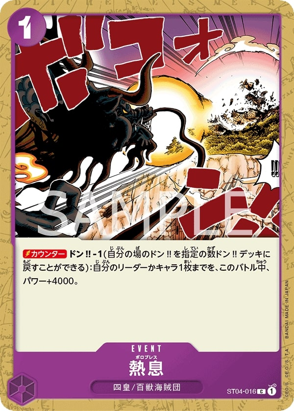 Blast Breath ST04-016 Normal