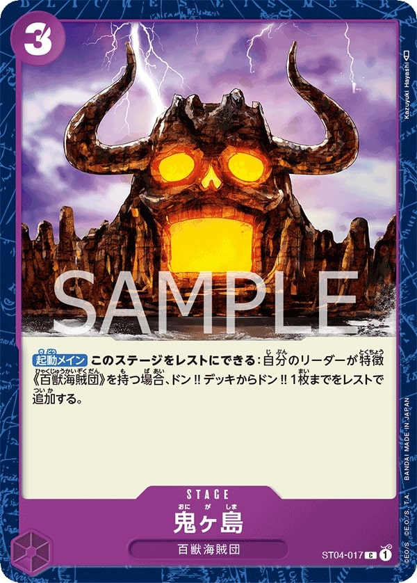 Onigashima Island ST04-017 Normal