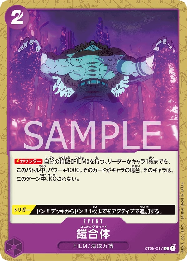 Union Armada ST05-017 Normal