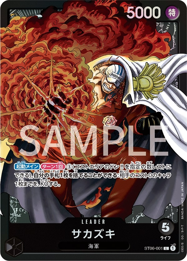 Sakazuki ST06-001 Normal