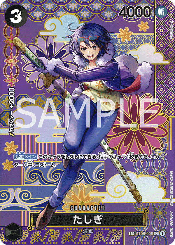 Tashigi ST06-006 Alternate Art