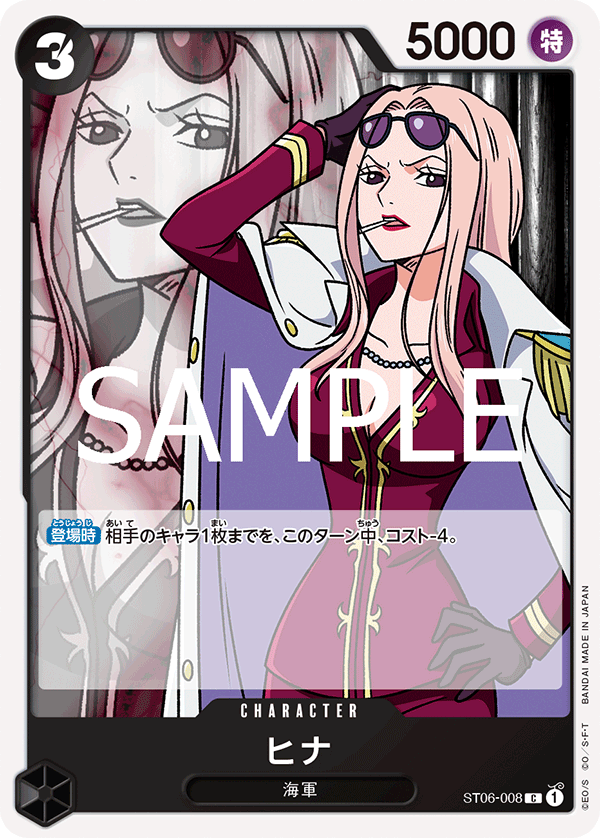 Hina ST06-008 Reprint