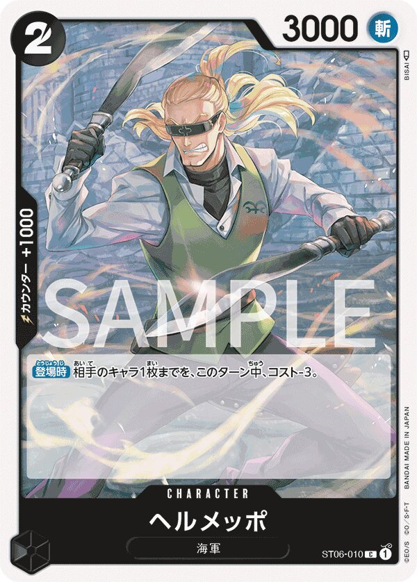 Helmeppo ST06-010 Full Art