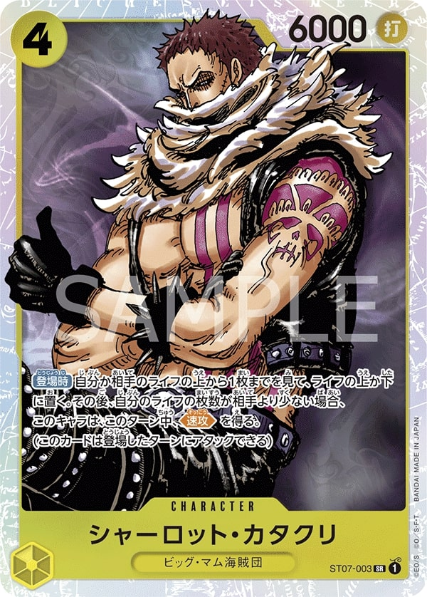 Charlotte Katakuri ST07-003 Normal