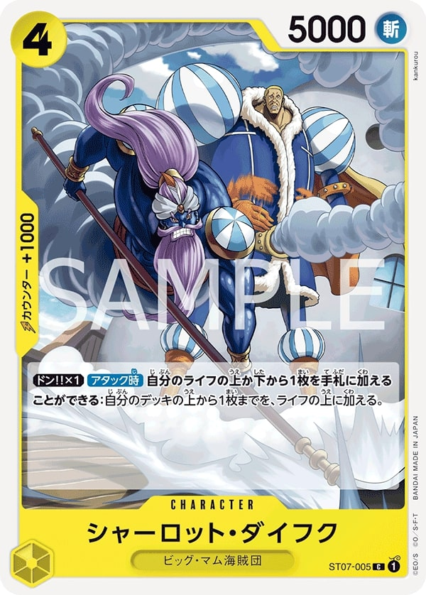 Charlotte Daifuku ST07-005 Reprint