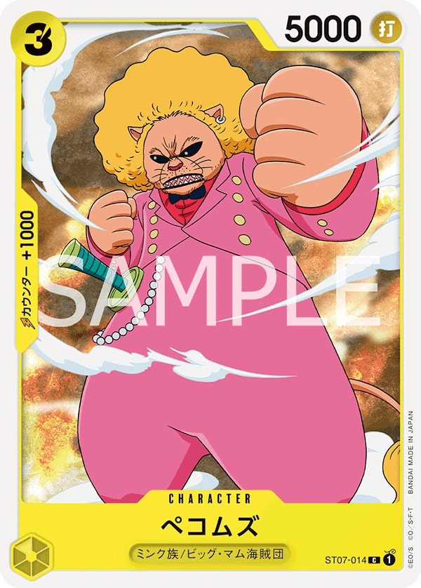 Pekoms ST07-014 Reprint