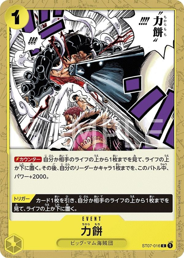 Power Mochi ST07-016 Normal