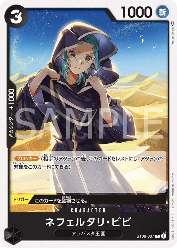 Nefeltari Vivi ST08-007 Normal
