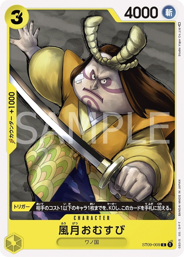 Fugetsu Omusubi ST09-009 Normal