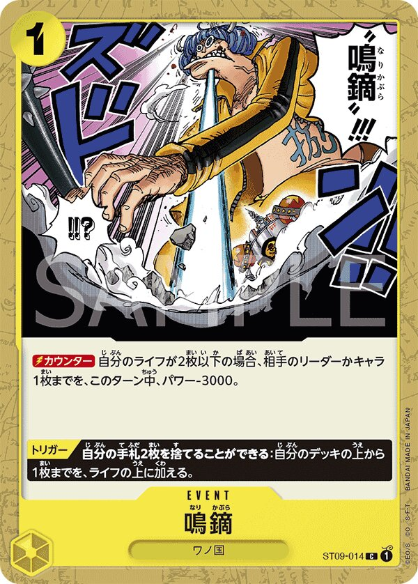 Narikabura Arrow ST09-014 Alternate Art