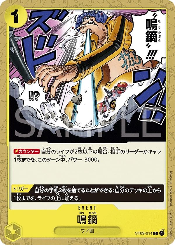 Narikabura Arrow ST09-014 Normal