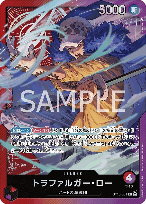 Trafalgar Law ST10-001 Normal