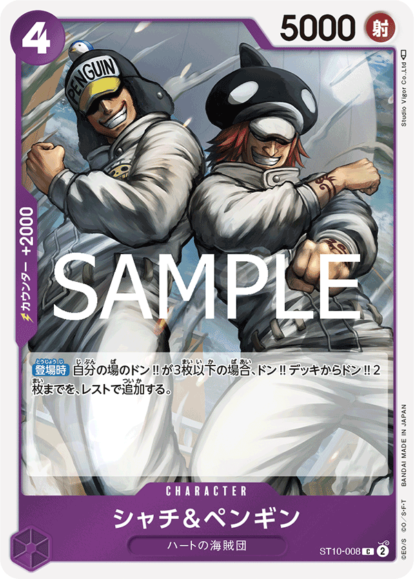 Shachi & Penguin ST10-008 Reprint