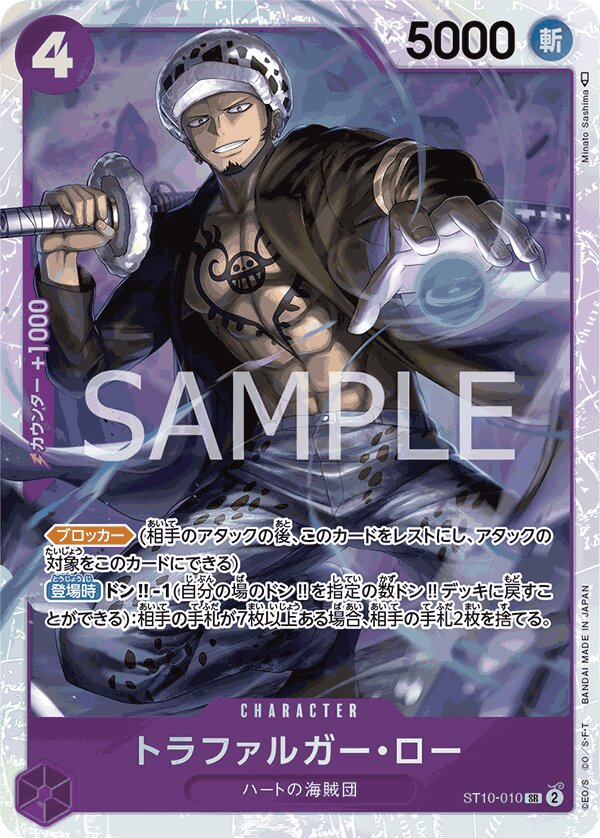 Trafalgar Law ST10-010 Reprint