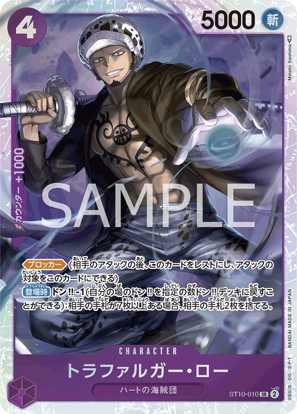 Trafalgar Law ST10-010 Normal
