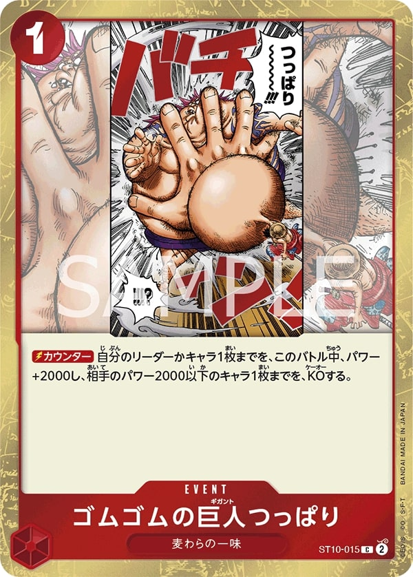 Gum-Gum Giant Sumo Slap ST10-015 Normal