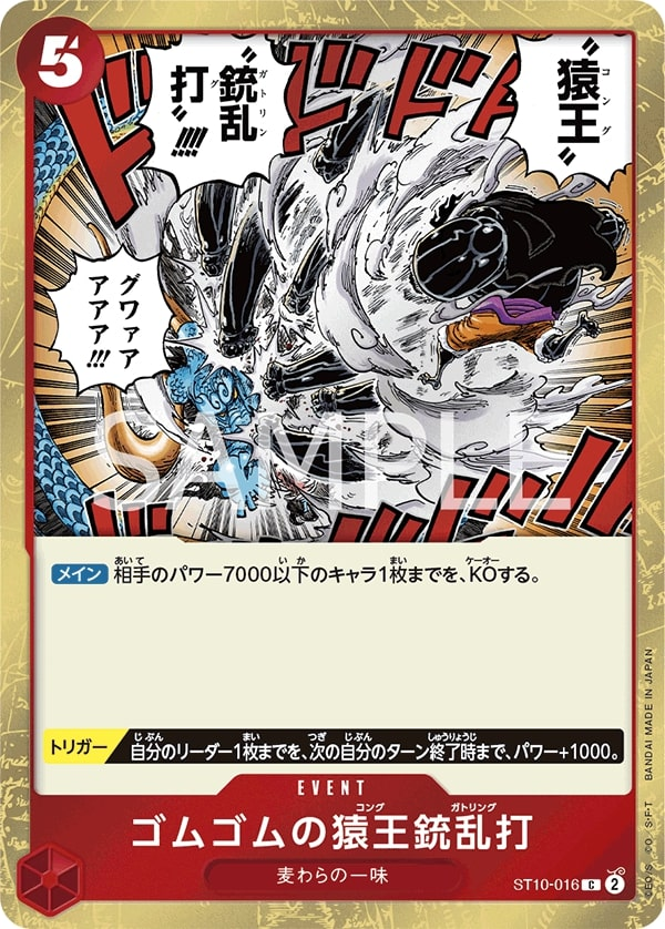 Gum-Gum Kong Gatling ST10-016 Normal