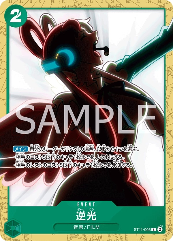 Backlight ST11-003 Alternate Art