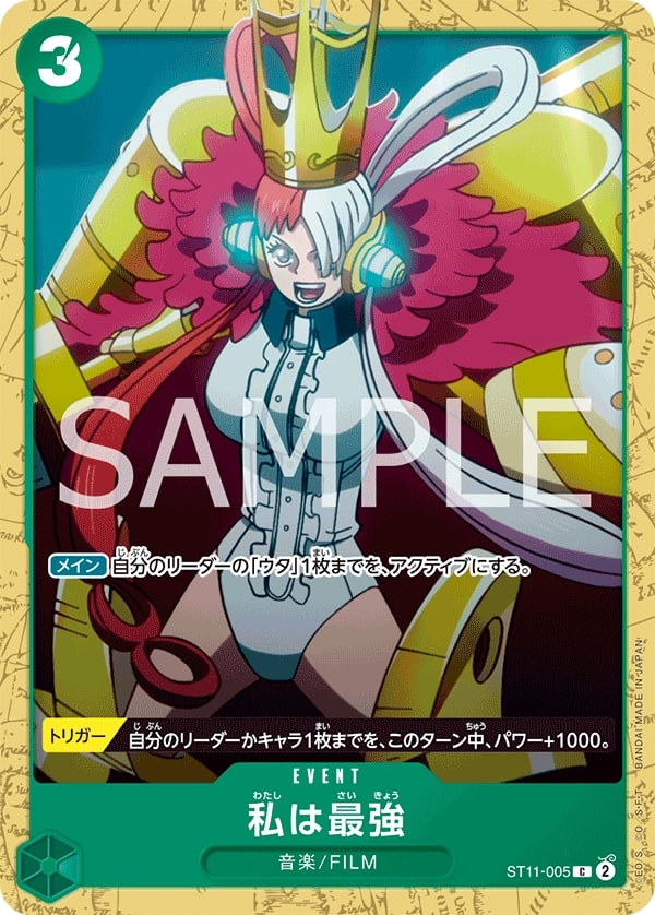 I'm invincible ST11-005 Alternate Art