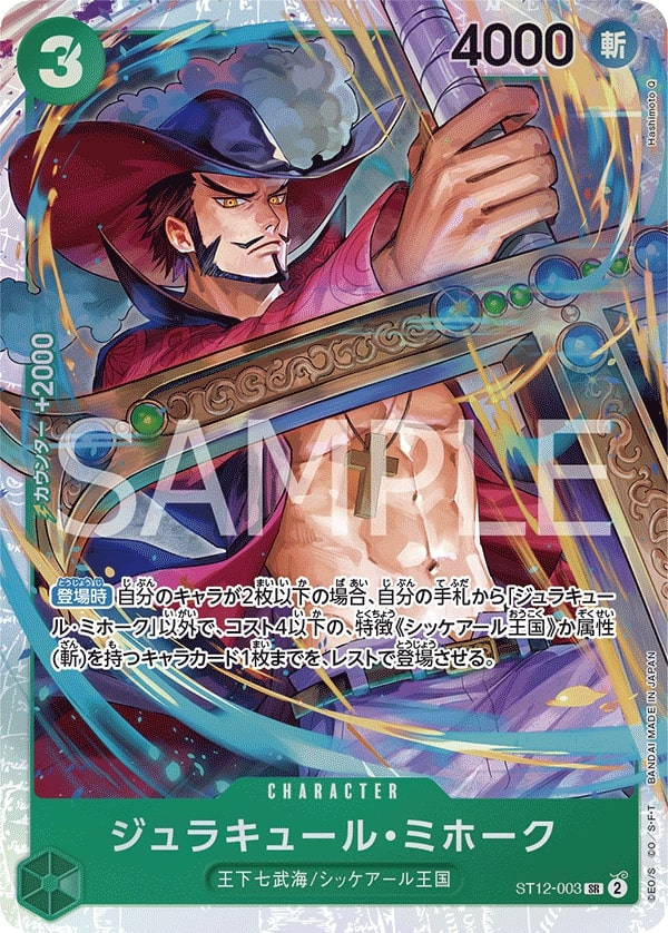 Dracule Mihawk ST12-003 Normal