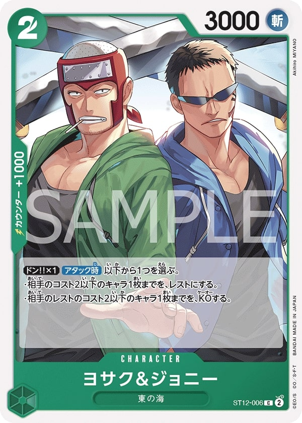 Yosaku & Johnny ST12-006 Normal