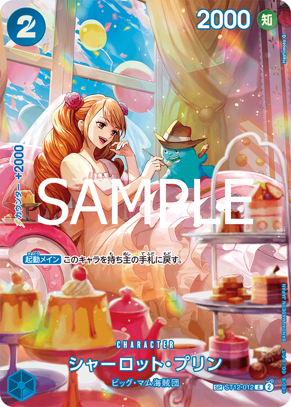 Charlotte Pudding ST12-012 Alternate Art