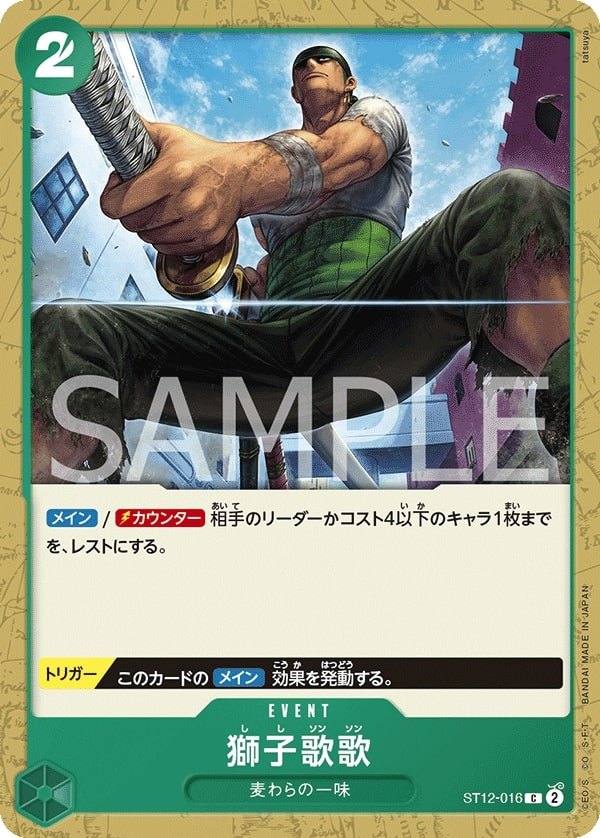 Lion Strike ST12-016 Normal