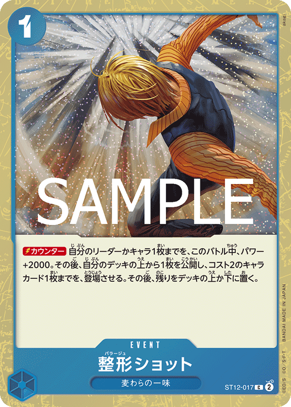 Plastic Surgery Shot ST12-017 Pirate Foil