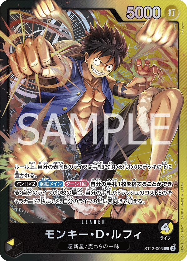Monkey.D.Luffy ST13-003 Normal