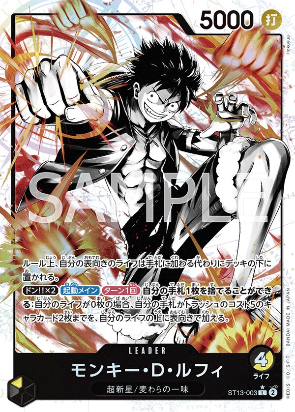 Monkey.D.Luffy ST13-003 Parallel
