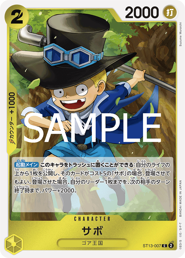 Sabo ST13-007 Reprint
