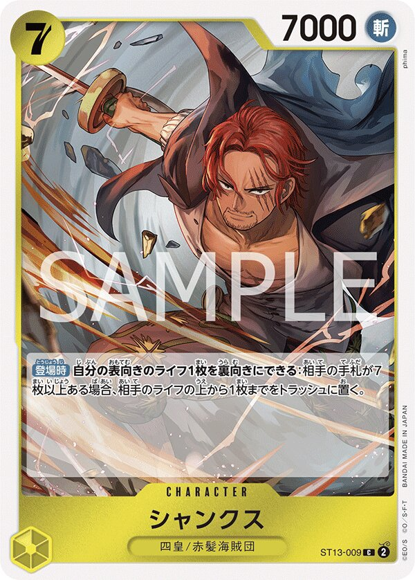 Shanks ST13-009 Normal