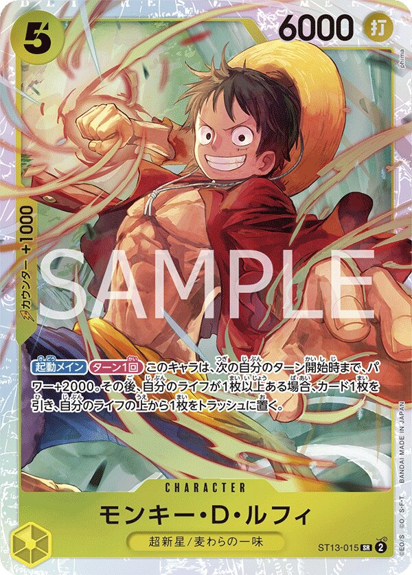 Monkey.D.Luffy ST13-015 Normal
