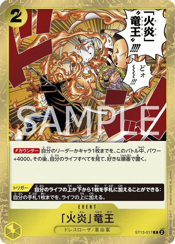 Flame Dragon King ST13-017 Normal