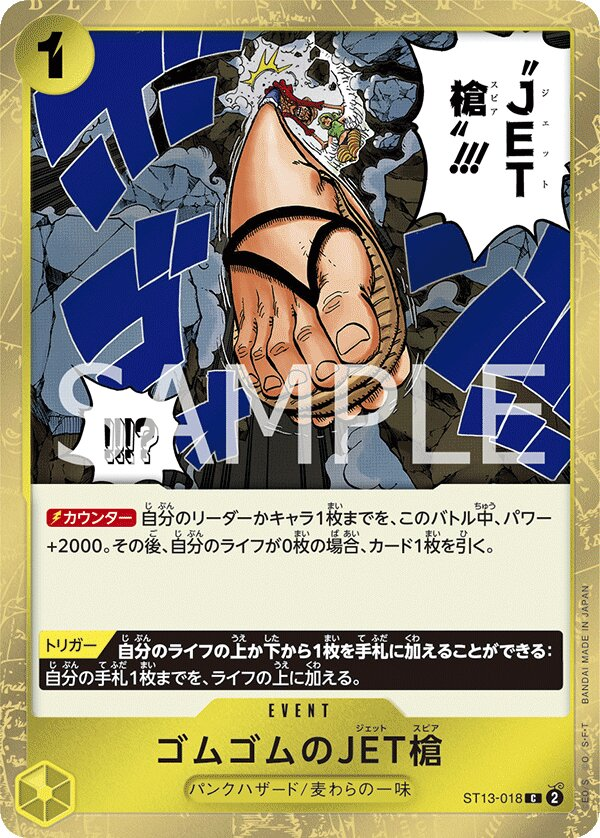 Gum-Gum Jet Spear ST13-018 Normal
