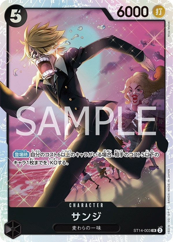 Sanji ST14-003 Normal